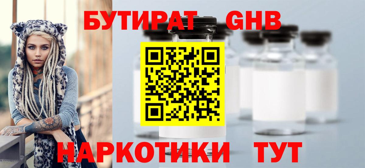 БУТИРАТ 99%  Вход с VPN  Бутират  Петрозаводск 