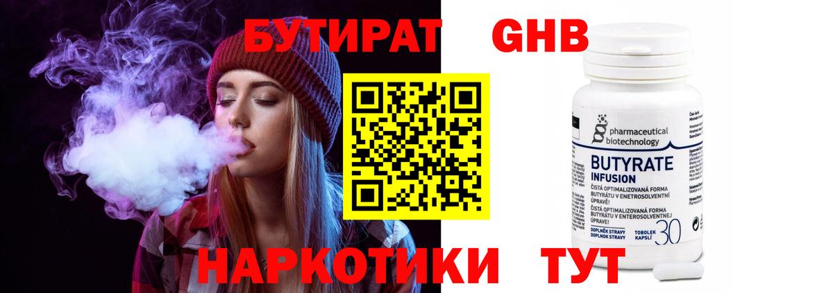 Бутират 1.4BDO Петрозаводск
