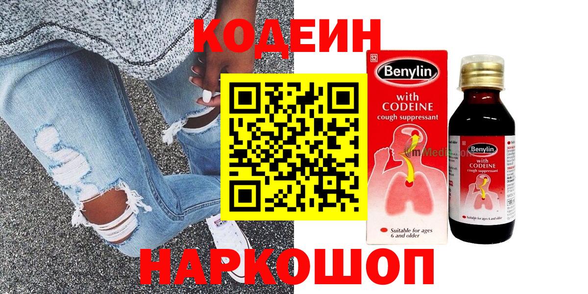 Кодеин напиток Lean (лин)  Вход с VPN  Петрозаводск  Кодеин напиток Lean (лин) 