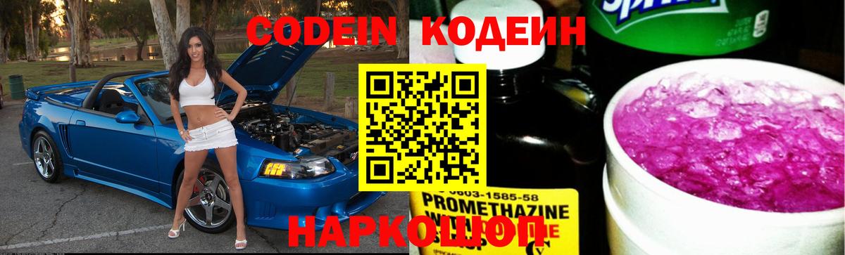 Кодеиновый сироп Lean Purple Drank Петрозаводск